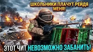 ШКОЛЬНИКИ В ЯРОСТИ ОТ МОЕЙ ИГРЫ В RUST | ЛУЧШИЙ ЧИТ КОТОРЫЙ НЕВОЗМОЖНО ЗАБАНИТЬ! | ft. getcheats.io