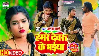 #video - हमरे देवरू के भईया | #Uttam pandey | Hamare devaru ke bhaiya | #Bhojpuri dhobi geet
