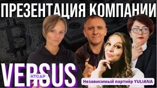 Презентация компании VERSUS -HTCAP |