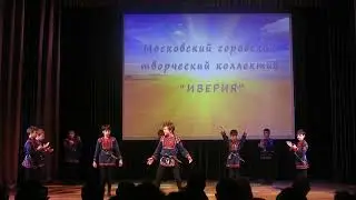 Иверия - Казбегури (Есартия Е.Г.)