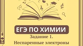 Неспаренные электроны у элементов главных подгрупп.