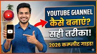 YouTube Channel Kaise Banaye 2026 🚀 Mobile Se YouTube Channel Kaise Banaye