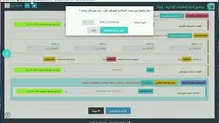 برنامج إنجاز - تحديث هام يخص الإجازات و المباشرات