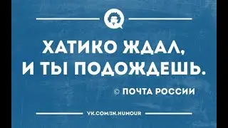 Пятая колонна Почты России города Никольск наложила санкции на жителей села Нижний Шкафт.