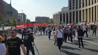 Завершение митинга против пенсионной реформы под Интернационал 2.09.2018.