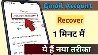 How to Recover Gmail Account || Google account recover || Google Account kaise recover kare