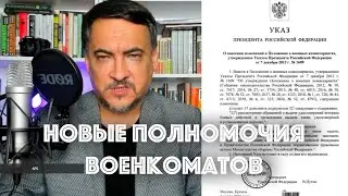 Военкоматам добавили полномочий
