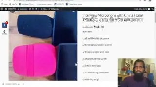 Buy Microphone for Video Content  ||| আপনি কিভাবে মাইক্রোফোন অর্ডার করবেন?