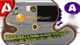 pluraleyes 4.1.2 для sony vegas 14 скачать можно у нас на канале💪