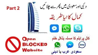 How To #Open #Blocked Website EVEN In (Middle East & #Gulf) also tested in #Saudi Arabia HD