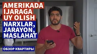 AMERIKADA IJARAGA UY OLISH. KO'RINISHI, NARXLAR, JARAYON, MASLAHATLAR. APARTMENT TOUR!