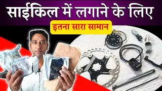 Unboxing Best Products For Cycle | How To Modify Cycle at Home | Bearing Bottom Bracket Openner