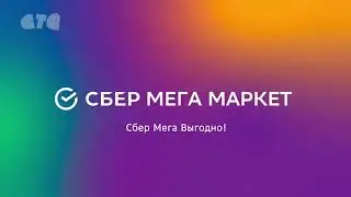 Заставка стс 2021 fanmade