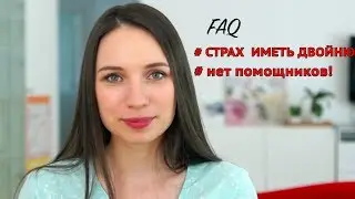FAQ Вопросы о двойне I Страх иметь двойню I Нужны ли помощники