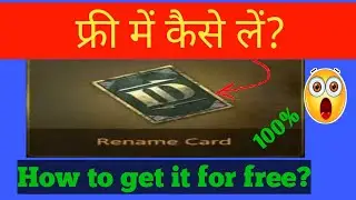 PUBG Mobile: || How To Get Rename Card in PUBG Mobile For Free? ||
