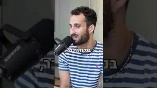 להפוך את הדפקט לאפקט! | פרק 61 בפודקאסט גבולות הגיון עם דניאל מורס |👆לינק לצפייה בפרק המלא👆
