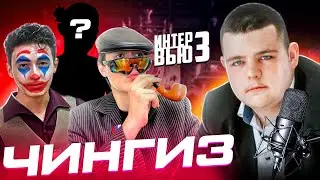 Чингиз Башырыч - На волоске от Смерти, Роман с Училкой и Будни Депутата (ИНТЕРВЬЮ №3)
