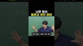 너무 많이 알려고 하지 마라