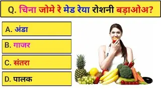 Ho Gk || Question Answer || GK In Ho || GK Quiz || Ho Munda Question Answer || Ho Gk || New Gk 2024