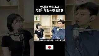 빨리빨리빨리 #일본여행 #한류 #세계여행