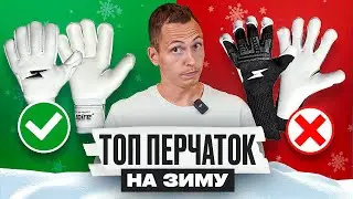 TOP GLOVES FOR WINTER 2024