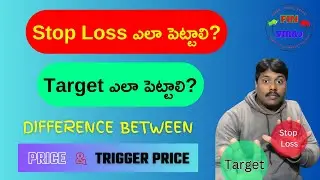 Stop Loss ఎలా పెట్టాలి? | Target ఎలా పెట్టాలి? || #trading #stockmarket