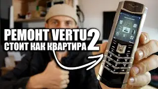 РЕМОНТ VERTU: ТЕЛЕФОН БАНДИТОВ ВОССТАНОВЛЕН / ЧАСТЬ 2