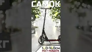 Самокаты DANKI от 2 до 19 лет