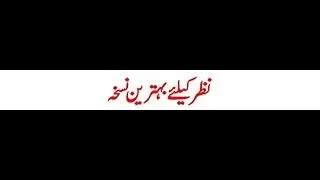 Nazar kaly Bahtren Nuskha| Health Tips by Ghaffar