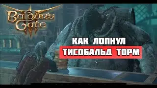 Прохождение Baldur’s Gate 3 #30 - Заболтал Бармена и тот лопнул XD
