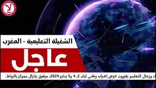 عاااجل