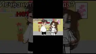 Изчезнуть навсегда? 