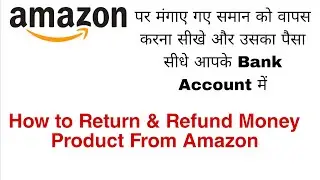 Return product from Amazon|Amazon Se Mangaye Gaye Saman Ko Kaise Wapas Kare Aur Uska Paisa Paye 2023