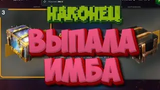 🟥Открываю Конты Выпадает Имба ))))🟥#wotblitz #worldoftanksblitz #shortswotblitz #wb
