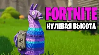 Стрим по FORTNITE | Прямой эфир Фортнайт