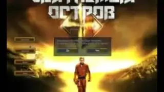 Мэддисон  Тройной обзор Боец ФКСН, Обитаемый остров, Возвращение мушкетёров