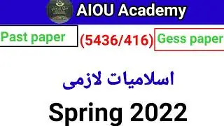 416 past papers|| AIOU Old papers for course code 416  semester spring 2022 || @aiouacademy