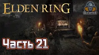 Elden Ring. Прохождение. 💥Часть 21: Замок грозовой завесы💥