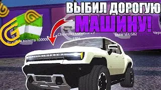 ВЫБИЛ САМУЮ ДОРОГУЮ ТАЧКУ ИЗ ОБНОВЛЕНИЯ ГРАНД МОБАЙЛ