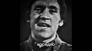 Владимир Высоцкий - ЯК истребитель   