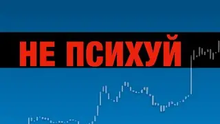 Я изучил психологию трейдинга и вот, что я узнал