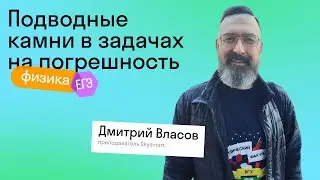 Подводные камни в задачах на погрешность в ЕГЭ по физике 2023