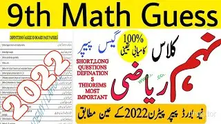 9th Class Mathematics (Science group)Guess Papers 2022 || 9th Class Maths Guess Paper for exam 2022