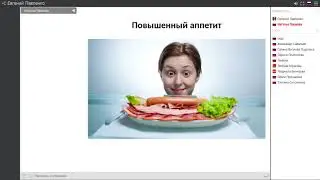 Почему повышается вес?