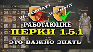 Работающие перки Баннерлорд 1.5.1 гайд. Самый полный гайд по перкам Bannerlord на патч beta 1.5.1