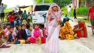 देवर चैन घड़ी कसवाए दें मेरी बालम से बिगड़ी || नई बहू का छल्लेदार तूफानी डांस ||Dehati nachgeet 2024