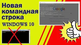 Как Открыть Командную Строку в Windows 10 | Настройка Новой Командной Строки | 