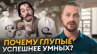 Почему ДВОЕЧНИКИ становятся БОГАТЫМИ / Что отличники делают НЕ ТАК?