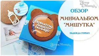 Мини альбом 
