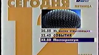 (Реконструкция)Программа передач + Конец эфира (ТВЦ 1999)
